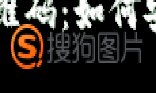 虚拟币钱包二维码：如何安全生成与使用