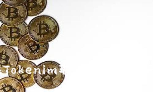 如何在Tokenim取消等待打包的操作？