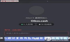 深入探讨莱特钱包的功能与数据精简技术