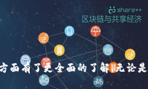    如何在中国用户中进行 Tokenim 交易：完整指南  / 
 guanjianci  Tokenim,交易,中国用户,数字货币  /guanjianci 

一、Tokenim平台的概述
Tokenim 是一个近年来在数字货币交易领域崭露头角的平台。它为用户提供了便捷、高效、安全的交易环境，适合各种层次的投资者。随着区块链技术的发展，数字货币的受欢迎程度持续上升，越来越多的人希望通过平台进行交易，而 Tokenim 则成为了不少中国用户的选择。

Tokenim 不仅支持多种数字货币的交易，还提供了丰富的交易工具和数据分析功能，帮助用户做好投资决策。对于中国用户来说，该平台的安全性和用户友好的界面都使得他们能够更轻松地参与到数字货币交易中。

二、如何在Tokenim上注册账户
在开始交易之前，首先需要在 Tokenim 平台上注册账户。以下是注册的步骤：
ol
    listrong访问官网：/strong访问 Tokenim 的官方网站，确保访问的是官方链接以防止钓鱼网站的风险。/li
    listrong点击注册按钮：/strong在主页上找到注册选项并点击。/li
    listrong填写个人信息：/strong包括你的邮箱地址、设置密码等。请确保你使用的邮箱是真实有效的，后续的邮箱验证和找回密码都需要使用。/li
    listrong邮箱验证：/strong完成基本信息填写后，系统将发送一封验证邮件到你提供的邮箱，点击邮件中的链接完成验证。/li
    listrong完善个人资料：/strong登录后，你可能需要根据平台的要求上传身份证件及其他相关证明文件以完成 KYC（客户身份验证）。/li
/ol

完成这些步骤后，你就成功注册了 Tokenim 账户，接下来可以进行资金的充值与交易。

三、充值与提现的操作指南
注册并完成身份验证后，用户可以开始为自己的账户充值。下面是充值和提现的详细步骤：

h41. 充值流程/h4
充值的途径包括数字货币和法币，具体步骤如下：
ol
    listrong登录账户：/strong使用你的账号和密码登录 Tokenim。/li
    listrong选择充值选项：/strong在个人账户页面找到“充值”部分，选择你想要充值的方式。/li
    listrong获取充值地址：/strong如果选择数字货币充值，获取相应数字货币的充值地址，并将资金转入此地址。如果选择法币充值，平台会提示相应的付款方式和银行账户信息。/li
    listrong确认交易：/strong确保在转账时填写正确的信息，以免造成资金损失。/li
/ol

h42. 提现流程/h4
提现操作同样简单，但需注意以下几点：
ol
    listrong选择提现选项：/strong在个人账户页面找到“提现”部分，选择提现的方式。/li
    listrong填写提现信息：/strong确认提现的金额及目标地址，注意不同币种要求不同地址。/li
    listrong资金抵达时间：/strong根据不同的币种和市场状况，资金可能会在短时间内或是几个小时后到账。/li
/ol

四、如何进行交易
完成充值后，用户应该了解如何进行交易，以下是两种主要的交易方式：

h41. 现货交易/h4
现货交易是最基础的交易形式，在市场中直接购买或出售数字货币。
ol
    listrong选择交易对：/strong在平台首页找到你想交易的币种，并选择相应的交易对。例如，如果你想使用 USDT 购买 Bitcoin，选择 BTC/USDT。/li
    listrong下单：/strong输入你想要购买或出售的数量，系统会自动显示当前价格及总费用。确认信息后，点击“买入”或“卖出”进行操作。/li
    listrong监控交易：/strong你的交易将在平台匹配后执行，用户可以在账户中查看交易状态和历史记录。/li
/ol

h42. 杠杆交易/h4
杠杆交易允许用户借用资金进行更高价值的交易，虽然风险更大，但潜在的收益也更高。
ol
    listrong了解杠杆比例：/strong根据平台的规定选择合适的杠杆比率，例如 2 倍或 5 倍。/li
    listrong下单并确认：/strong操作步骤与现货交易相似，但需要特别注意风险控制和止损设置。/li
/ol

五、如何进行风险管理
在进行数字货币交易时，风险管理始终是投资者需要关注的重要方面。以下是一些建议：
ol
    listrong设置止损和止盈：/strong根据市场变化设置合理的止损和止盈点，以减少损失和确保利润。/li
    listrong分散投资：/strong不要将所有资金投入单一币种，适当的分散投资能够降低资金风险。/li
    listrong保持冷静：/strong交易市场波动频繁，投资者应该保持冷静，避免情绪化决策。/li
/ol

相关问题讨论

问题一：Tokenim的安全性如何？
在选择数字货币交易平台时，安全性无疑是用户需要优先考虑的因素之一。Tokenim 采用了多种安全措施来保护用户的资金和信息，包括：
ol
    listrong双重身份验证：/strong用户可以启用双重身份验证提升账户安全性，确保只有授权用户能访问账户。/li
    listrong冷钱包存储：/strong大部分资产被存储在冷钱包中，防止黑客攻击。/li
    listrong定期安全审计：/strong平台会定期进行系统安全审计，以发现和消除潜在的安全隐患。/li
/ol

综上所述，Tokenim 在安全性方面相对比较可靠，但用户自身也要定期更改密码和检查账户活动，确保安全性。

问题二：在Tokenim交易的手续费是多少？
交易手续费是用户进行数字货币交易时必须考虑的因素。Tokenim 的手续费结构较为透明，通常分为两部分：交易手续费和提现手续费。具体如下：
ol
    listrong交易手续费：/strongTokenim 根据用户的交易量和账户级别设置不同的手续费，通常在 0.1% 至 0.2% 之间。/li
    listrong提现手续费：/strong提现时，不同数字货币会收取不同的手续费，用户可以在平台上查看具体的收费标准。/li
/ol

用户在进行交易前应仔细查看手续费的标准，以便更好地评估投资成本。

问题三：Tokenim支持哪些币种？
在选择交易平台时，可交易的币种丰富程度是另一个重要考量。Tokenim 支持的币种包括：
ol
    li主流数字货币：如 Bitcoin (BTC)、Ethereum (ETH)、Litecoin (LTC)等。/li
    li多种新兴项目：Tokenim 还支持一些新的或中小市值的数字货币，用户可以参与多样化投资。/li
/ol

要想了解最新支持的币种，用户可以登录 Tokenim 官网查看更新的列表。

问题四：如何选择合适的交易策略？
选择适合的交易策略会根据用户的投资目标和风险承受能力而异。以下是几种常见的交易策略供用户参考：
ol
    listrong日交易：/strong如果用户希望通过短期价格波动来获取利润，可以考虑日交易。该策略侧重于快速买入和卖出。/li
    listrong波段交易：/strong波段交易者会关注周期性价格变化，寻找买入和卖出的最佳时机，适合中长线投资者。/li
    listrong长期投资：/strong如果用户看好某种数字货币的未来发展，可以选择长期持有，等待价值增长。/li
/ol

每种策略都有其优缺点，用户应根据自身情况选择适合的策略，并定期进行调整。

总结
Tokenim 作为一个越来越受到欢迎的数字货币交易平台，为用户提供了多样的交易选择及丰富的功能。通过本文详细的介绍，相信你对 Tokenim 的注册、充值、交易、安全等方面有了更全面的了解。无论是新手还是资深投资者，都能在 Tokenim 中找到合适的交易方式。但需要不断学习市场动态和技术分析，提升自身的交易能力。希望每位用户都能在数字货币投资中取得成功。