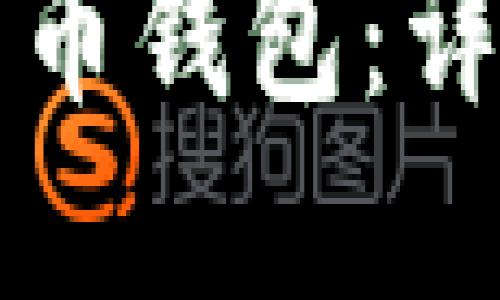 如何安全生成比特币钱包：详细指南及最佳实践