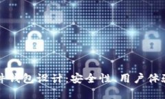 虚拟货币硬件钱包设计：安全性、用户体验与市