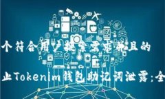 思考一个符合用户搜索需求并且的如何防止Toke