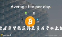 biao ti/biao ti以太坊钱包官网：安全便捷的数字资