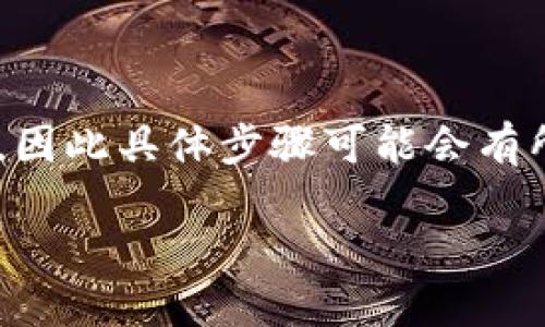 注意：根据我的知识更新至2023年10月，区块链和加密货币市场变化迅速，因此具体步骤可能会有所不同。在此之前，我将为您提供一个示例性答案来形成的内容结构和格式。

如何在Tokenim上充值以太币：详细指南