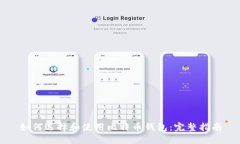 如何选择和使用比特币钱包：完整指南