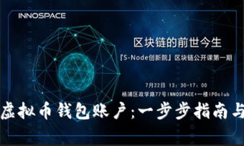 如何安全导出虚拟币钱包账户：一步步指南与安全注意事项