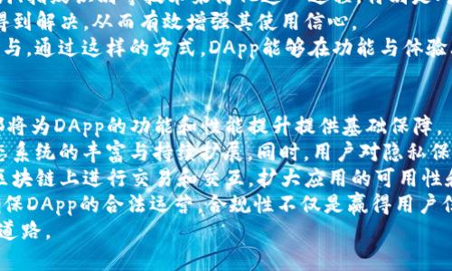 tiaoti了解TokenimDApp：去中心化应用的未来/tiaoti
TokenimDApp, 去中心化应用, 区块链, Web 3.0/guanjianci

什么是TokenimDApp？
TokenimDApp（去中心化应用程序）是一种建立在区块链技术基础上的应用程序，它利用智能合约和去中心化网络的特性，允许用户在无须中介的情况下安全地进行各种交易和交互。相较于传统应用程序，TokenimDApp具备更高的透明性、安全性和抗审查能力，旨在建立一个更为开放和公平的信息生态系统。

TokenimDApp的工作原理
TokenimDApp依赖于区块链技术。这些应用通常在以太坊、波卡等区块链网络上构建，利用智能合约自动执行合约条款。当用户与DApp交互时，所有操作都会记录在区块链上，确保数据的真实与不可篡改性。
TokenimDApp具有多个组件，包括前端用户界面、智能合约和区块链网络。前端用户界面通常是用户与DApp交互的窗口，智能合约则是DApp核心逻辑的实现部分，负责所有交易和协议的执行，而区块链网络则提供去中心化的账本和验证机制。

TokenimDApp的优势
TokenimDApp相较于传统应用程序的优势主要体现在以下几个方面：首先，它是去中心化的，没有单一的控制者，降低了系统被攻击或滥用的风险；其次，用户可以掌控自己的数据，提高了隐私保护；此外，由于所有交易都在区块链上公开透明，用户能够清楚地了解所有操作的历史和状态，从而增强信任。

TokenimDApp的应用案例
在不同领域中，TokenimDApp正逐步展现出其独特的价值。例如，在金融领域，DApp能够做到无银行中介，实现点对点的资金转移；在供应链管理中，能够通过区块链技术提高透明度和追溯能力，并确保商品的真实性；而在社交网络中，TokenimDApp能够让用户对自己的内容和数据拥有更高的控制权和收益。

TokenimDApp的挑战与未来
尽管TokenimDApp具备诸多优势，但在推广过程中仍面临不少挑战。这些挑战包括技术复杂性、用户体验不佳、监管合规性以及网络效应的缺乏等。未来的发展方向则可能会围绕简化用户体验、加强安全性及隐私保护、以及提高与传统系统的兼容性等方面展开。

相关问题讨论

1. TokenimDApp如何确保数据安全？
对于任何一个DApp而言，数据安全都是至关重要的。TokenimDApp通过多种方式来确保用户数据的安全性，主要包括使用加密技术、智能合约审计以及区块链的去中心化特性。
首先，加密技术能够保障数据在传输过程中不被第三方窃取。此外，DApp在设计时通常会引入智能合约，这些合约通过代码自动执行，可以在一定程度上防止人为的错误或恶意行为，确保合约的透明性和公正性。
其次，DApp的去中心化特性使得单点故障的风险大大降低。例如，数据并不是存储在任何一个单一的服务器上，而是分布在网络的每一个节点上，这样即使某个节点被攻击，数据依然可以通过其他节点获取，从而实现容错能力。
另外，TokenimDApp还通常会定期进行智能合约的审计，以检查潜在的漏洞和安全隐患，确保DApp在运行过程中的安全性。
最后，用户在使用TokenimDApp时，也需要自身注意安全问题，如使用强密码、启用双重认证等措施，以额外保障自己的安全。

2. TokenimDApp如何与传统应用区分开来？
TokenimDApp与传统应用程序在多个方面存在显著的区别，最主要的便是在架构和运作机制上的不同。传统应用大多依赖于集中式服务器架构，数据和控制权掌握在少数几个人或公司手中，而TokenimDApp则采取分布式架构，数据由整个网络共同维护。
具体来说，TokenimDApp的去中心化特性意味着没有中央控制者，用户可以直接在P2P网络中相互交互，而无需依赖于中介机构。这不仅降低了交易成本，也提高了交易的速度和安全性。
此外，TokenimDApp通常集成了更多的激励机制，通过引入代币经济，使得用户可以在使用应用的同时获得代币奖励，从而提高了用户的参与度。然而，传统应用往往更侧重于提供服务和用户体验，缺乏直接的经济激励。
在安全性方面，TokenimDApp通常依赖于区块链的特性，数据的不可篡改性和透明性使得用户能够更好地信任应用的运行。此外，TokenimDApp允许用户自主管理自己的私钥，增强了其对数据的控制权，而传统应用则往往将用户的数据存储在中心化的服务器上，用户无法完全控制自己的信息。

3. TokenimDApp的用户体验如何改进？
尽管TokenimDApp具备较多优势，但用户体验往往是一个薄弱环节。为了增强用户体验，TokenimDApp需要在操作便捷性、界面设计以及客户支持等方面进行改进。
首先，DApp的界面设计需要更加友好，采用符合用户直觉的设计图标和交互流程，减少复杂的技术术语，从而使用户能够轻松上手。此外，DApp的加载速度和稳定性也是影响用户体验的重要因素，这就需要开发者在技术实现上持续。
其次，用户在使用DApp时，很可能会面临私钥管理等技术障碍。因此，DApp应当提供更为直观和简单的私钥管理工具，或者引入助记词、指纹识别等技术来简化这一过程。特别是对于新手用户，提供详尽的操作指导和教育资源也是不可或缺的。
第三，良好的客户支持也是提升用户体验的重要一环。TokenimDApp应该提供实时的客户支持渠道，以便用户遇到问题时能够迅速得到解决，从而有效增强其使用信心。
最后，持续的用户反馈机制也非常重要。通过多渠道收集用户反馈，DApp开发者能够及时了解用户需求，从而进行针对性的功能迭代与。通过这样的方式，DApp能够在功能与体验上不断改进，增强用户留存率。

4. TokenimDApp的未来发展趋势是什么？
TokenimDApp的未来将受多种因素的影响，首先是技术的进步，无论是区块链技术的成熟、智能合约的，还是新的共识机制的提出，都将为DApp的功能和性能提升提供基础保障。
其次，随着Web 3.0概念的推广和去中心化理念的普及，越来越多的开发者和企业将会投身于TokenimDApp的开发及应用，推动生态系统的丰富与持续扩展。同时，用户对隐私保护和去中心化的需求日益增加，也将促进DApp市场的发展。
另一个趋势是跨链技术的发展。随着越来越多的区块链技术出现，TokenimDApp将需要实现跨链互操作性，以便用户能够在不同的区块链上进行交易和交互，扩大应用的可用性和市场。开发者需要关注如何通过技术手段打破区块链之间的限制，提供更为统一和便捷的服务。
与此同时，TokenimDApp还需重视合规性的问题，随着监管环境的不断变化，DApp的开发团队需要及时调整以适应新的法规政策，确保DApp的合法运营。合规性不仅是赢得用户信任的基础，也在于保护团队的长远利益。
总的来说，TokenimDApp在未来将通过技术、市场需求的双重推动，实现更加广泛的应用，为构建去中心化的数字经济生态系统铺平道路。