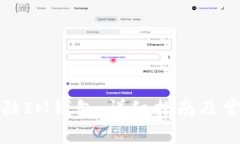 如何安全登陆IM钱包：详细指南及常见问题解答