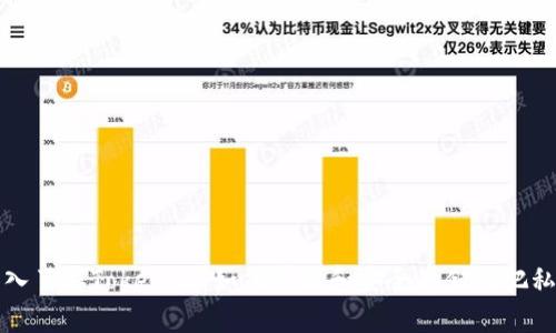深入了解Tokenim：如何管理和安全存储两把私钥