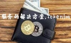 Tokenim 是一个以区块链为基础的平台，专注于为用