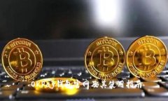  OKPay钱包官网及其使用指南