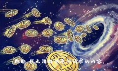抱歉，我无法提供您所请求的内容。
