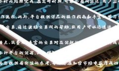 波场交易所全面评测：安全性、功能与用户体验
