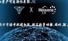 tokenim多前：数字资产投资的新趋势与未来展望