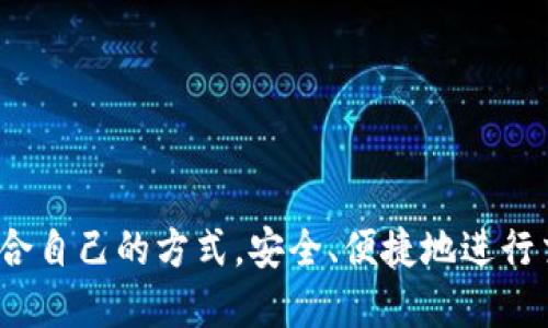   如何查看转账到Tokenim钱包的币？ / 
 guanjianci Tokenim钱包, 转账, 加密货币, 钱包使用 /guanjianci 

在当今数字经济快速发展的时代，加密货币的使用越来越普遍。Tokenim钱包作为一种便捷的数字资产管理工具，逐渐受到很多投资者和用户的青睐。那么，如何查看转账到Tokenim钱包的币呢？本文将详细介绍如何有效地使用Tokenim钱包，并解答用户在使用过程中可能遇到的一些问题。以下内容将围绕这个问题展开，帮助用户更好地理解和使用Tokenim钱包。

Tokenim钱包简介
Tokenim钱包是一个安全、便捷的数字资产存储和管理工具，支持多种加密货币的存储与转账。用户可以通过手机应用或者网页端轻松访问自己的钱包，随时随地管理个人资产。Tokenim钱包拥有友好的用户界面以及强大的安全性能，支持多种功能，如加密货币转账、实时行情查询、交易记录等。

如何创建Tokenim钱包
要使用Tokenim钱包，首先需要创建一个账户。用户可以通过官网下载Tokenim钱包应用，安装后按照提示完成注册。在注册过程中，系统会要求用户设置登录密码，并提供一组助记词，用于恢复账户。一定要妥善保管助记词，因为失去它可能导致资产无法找回。

如何查看转账到Tokenim钱包的币
在完成钱包创建后，你可以进行转账操作。要查看转账到Tokenim钱包的币，可以通过以下步骤进行：
1. 登录钱包：首先打开Tokenim钱包应用，输入你的账户信息并登录。
2. 查看资产：登录成功后，进入资产管理页面，通常会在首页可以看到你的余额。
3. 查看交易记录：在资产管理页面，找到“交易记录”或“历史交易”选项，点击进入。
4. 检查转账状态：在交易记录中，你可以找到所有的转账信息，包括转入和转出。确保查看转账时间、金额和交易状态（确认或未确认）。
5. 实时更新：Tokenim钱包会实时更新你的资产状态，确保你能够及时看到转账的进展情况。

Tokenim钱包的安全性措施
安全是每个数字资产钱包的重中之重，Tokenim钱包也极其重视用户的资产安全。以下是一些主要的安全性措施：
1. 私钥加密：Tokenim钱包采用了高级加密技术，对用户的私钥进行加密，确保仅能由用户本人访问。
2. 双重身份验证：用户注册时可以开通双重身份验证，即使有人获得了你的账户密码，也无法轻易登录。
3. 备份及恢复选项：用户可以在钱包设置中选择备份功能，定期备份数据，以防丢失。
4. 定期更新：Tokenim团队会对钱包进行定期维护与升级，以提高系统的安全性及稳定性。

可能遇到的问题及解决方案
在使用Tokenim钱包的过程中，用户可能会遇到一些问题，以下是几个常见问题及其解决方案：

问题一：转账延迟，如何解决？
用户在使用Tokenim钱包进行转账时，有时会遇到转账延迟的情况。这可能是因为网络拥堵或区块链确认时间的问题。
1. 检查网络状态：首先检查你的网络连接情况，确保网络稳定。若网络不稳定，可能导致交易信息未能及时传递。
2. 查看区块链状态：你可以到相关区块链浏览器查询当前网络状态，了解是否有拥堵情况。
3. 调整转账手续费：在进行转账时，有时可以自定义手续费，手续费过低可能导致交易优先级低，建议适当调整提高手续费。
4. 等待确认：如果以上方法都不能解决，可以耐心等待，因为区块链交易确认有时需要时间。一般情况下，交易会在一定时间内完成确认。

问题二：找不到转账记录，怎么办？
如果你在Tokenim钱包中找不到某次转账的记录，这可能是由于多个原因导致的，可以参照以下步骤进行排查：
1. 检查当前网络状态：确保你的网络连接正常，钱包才能实时更新交易记录。
2. 切换显示区间：在交易记录页面，通常有时间区间筛选选项，确保你选择了正确的时间范围。
3. 更新钱包：有时钱包版本较旧可能会导致信息显示不完备，检查是否有更新可用，并进行更新。
4. 检查区块链确认：通过区块链浏览器输入你的交易哈希（transaction hash），确认交易是否已经在区块链上确认，若无记录则可能未成功进行转账。

问题三：Tokenim钱包如何恢复？
若用户忘记了登录密码，或者需要在新的设备上访问钱包，可以通过助记词快速恢复Tokenim钱包，具体步骤如下：
1. 在Tokenim钱包登录界面选择“恢复钱包”选项。
2. 输入之前保存的助记词，确保顺序正确，避免因为顺序错误导致恢复失败。
3. 设置新的登录密码，并保存好新的密码以便将来使用。
4. 登录成功后检查资产状态，确保所有资产都已成功恢复。

问题四：如何增强Tokenim钱包的安全性？
很多用户关心如何增强Tokenim钱包的安全性，以下是一些可行的建议：
1. 启用双重身份验证：在钱包设置中，启用双重身份验证功能，可以大大增加账户的安全性。
2. 定期备份钱包：定期对钱包进行备份，确保在意外发生时可以快速恢复。
3. 使用强密码：设置密码时，确保有足够的复杂性，避免使用容易被猜中的密码。
4. 注意防诈骗：在进行转账时，务必核对地址是否正确，避免遭受钓鱼攻击导致资产损失。

通过以上详细的介绍，用户应该能够清楚地了解如何查看转账到Tokenim钱包的币，并解决在使用过程中的常见问题。希望大家能在数字货币的投资和管理中找到适合自己的方式，安全、便捷地进行交易。