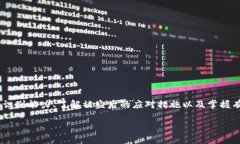    imToken钱包比特币被盗：如何保护你的数字资产