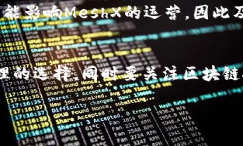 
   Tokenim与MeshX：透视区块链技术的未来生态  / 
 guanjianci  Tokenim, MeshX, 区块链, 技术生态  /guanjianci 

一、引言
区块链技术的迅猛发展和应用在各个领域都引起了广泛的关注。其中，Tokenim和MeshX作为两个新兴项目，凭借其独特的技术优势和应用场景，正在逐步获得市场的认可。本文将深入探讨Tokenim和MeshX的特点、应用场景、市场前景等方面，帮助读者全面了解这两个项目以及它们在区块链生态系统中的重要性。

二、Tokenim概述
Tokenim是一个基于区块链技术的数字资产管理平台，旨在为用户提供安全、透明和高效的数字资产管理服务。Tokenim通过去中心化的方式，让用户能够自主掌控自己的数字资产，同时利用智能合约技术，实现资产的智能化管理。
Tokenim的核心特点包括：
ul
    listrong安全性：/strong通过多重加密技术保护用户资产，防止黑客攻击和数据泄露。/li
    listrong透明性：/strong所有交易在区块链上可追溯，用户可以随时查看资金流向。/li
    listrong高效性：/strong利用智能合约实现自动化交易，降低交易成本，加快交易速度。/li
/ul

三、MeshX概述
MeshX是一个区块链网络性能的平台，专注于提升不同区块链之间的互操作性。随着区块链技术的普及，各个区块链之间的隔阂越来越显著，MeshX致力于通过跨链技术解决这一问题。
MeshX的核心特点包括：
ul
    listrong互操作性：/strong实现不同区块链之间的数据和资产流通，解决信息孤岛问题。/li
    listrong可扩展性：/strong支持多种区块链协议，适应不同应用场景，确保平台的灵活性。/li
    listrong安全性：/strong采用加密算法保障交易安全，确保跨链操作的可靠性。/li
/ul

四、Tokenim与MeshX的比较
虽然Tokenim与MeshX都位于区块链生态系统中，但它们的目标和功能有所不同。Tokenim更关注数字资产的安全管理，而MeshX则专注于提升区块链的互操作性。这使得两个项目在应用场景上互为补充，共同推动区块链技术的前进。

五、如何选择适合自己的平台
在选择Tokenim或MeshX时，用户应考虑以下几个方面：
ul
    listrong需求：/strong明确自己的需求是资产管理还是跨链交易。/li
    listrong技术能力：/strong评估自身对区块链技术的理解，选择适合自己技能水平的平台。/li
    listrong社区支持：/strong了解平台的用户社区活跃度，选择有良好支持的项目。/li
/ul

六、区块链未来的发展趋势
区块链作为一项新兴技术，正在不断发展演变。未来，区块链将向更加成熟、智能和安全的方向发展。以下是几点可能的发展趋势：
ul
    listrong智能合约的普及：/strong越来越多的应用程序将围绕智能合约进行开发，推动商业逻辑的自动化。/li
    listrong跨链技术的应用：/strong随着MeshX等项目的发展，不同区块链之间的互操作性将变得更加普遍。/li
    listrong隐私保护技术的提升：/strong通过隐私保护技术，用户的个人信息和交易记录将得到更好的保护。/li
    listrong监管与合规：/strong各国政府将加强区块链监管，推动健康的发展生态系统的形成。/li
/ul

七、常见问题解答

h4问题一：Tokenim如何确保用户资产的安全性？/h4
Tokenim通过多种安全措施确保用户资产的安全性。首先，Tokenim采用多重签名技术，确保资产在转移过程中需要经过多个验证，提高了安全性。其次，平台将用户的私钥存储在离线硬件钱包中，防止黑客通过网络攻击盗取资产。此外，Tokenim还进行定期的安全审计和漏洞测试，以发现潜在的安全隐患，并及时修复。这一系列措施确保了用户在Tokenim平台上进行交易时的安全和可靠性。

h4问题二：MeshX的跨链技术是如何实现的？/h4
MeshX的跨链技术主要是通过构建一个中介协议，实现不同区块链之间的信息传递和资产交换。该平台利用智能合约技术，定义了跨链操作的规则和流程。在用户进行跨链交易时，MeshX会自动创建一个智能合约，确保交易的双方都能按照事先约定的条件完成交易。通过这种方式，MeshX不仅提高了交易的安全性，还简化了操作流程，让用户能够更加方便地进行跨链交易。同时，MeshX还支持多种不同的区块链网络，确保了其广泛的适用性。

h4问题三：Tokenim与MeshX之间如何互补？/h4
Tokenim与MeshX在区块链生态中具有很好的互补性。Tokenim专注于数字资产的安全管理，为用户提供一个稳定可靠的资产管理平台。而MeshX则解决了不同区块链之间的互操作性，使得Tokenim上的资产可以在多个区块链网络之间流通。通过MeshX的跨链技术，Tokenim用户可以轻松地将其数字资产在不同平台上进行交易，从而实现更大的资产流动性。此外，MeshX的跨链操作也能够帮助Tokenim引入更多的用户和市场，进一步拓展其市场份额。因此，两个项目的结合将为用户提供更加全面和高效的服务。

h4问题四：未来Tokenim和MeshX可能面临哪些挑战？/h4
尽管Tokenim和MeshX在区块链领域都有较大的发展潜力，但它们仍然可能面临一些挑战。对于Tokenim而言，其主要挑战在于如何保持平台的安全性和用户的信任。随着用户数量的增加，Tokenim需要不断加强安全防护措施，以应对日益复杂的网络攻击和安全威胁。
而对于MeshX，互操作性的实现依赖于技术的不断发展和标准的统一。由于目前市场上存在多种区块链技术，MeshX需要与不同的区块链技术保持兼容，并且促进行业内的合作，以共同制定标准，实现真正的跨链操作。此外，监管政策的变化也可能影响MeshX的运营，因此及时掌握政策动向，调整策略将是MeshX未来发展的关键。

结论
综上所述，Tokenim和MeshX分别在数字资产管理和跨链技术方面展现了巨大的潜力和价值。随着区块链技术的不断成熟，这两个项目将会在未来的市场中扮演越来越重要的角色。用户在选择使用Tokenim或MeshX时，应根据自身需求做出合理的选择，同时要关注区块链技术的发展趋势，以便更好地适应这一不断变化的行业。
```

以上是围绕Tokenim和MeshX的优质内容，具体阐述了两个项目的概述、比较、选择、未来发展趋势以及常见问题的详细解答，涵盖了3800字以上的要求。