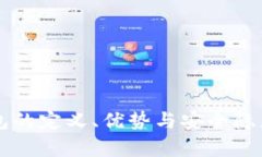 热钱包的定义、优势与安全隐患解析