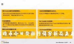 2023年比特币今日价格行情分析及未来走势预测