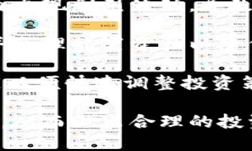   中国正规数字货币交易所解析与发展前景 / 
 guanjianci 数字货币, 交易所, 合规性, 中国金融 /guanjianci 

随着区块链技术的发展和数字货币市场的快速变化，越来越多的投资者开始关注数字货币的交易和投资。在中国，数字货币交易所的合法性和合规性问题一直是广受关注的话题。虽然中国政府对数字货币的监管政策较为严格，但仍然有一些合规性较强的平台在运营，吸引了大量用户。本文将详细解析中国正规数字货币交易所的现状、发展前景，并回答一些相关问题。

中国正规数字货币交易所的现状

在中国，政府对数字货币及其交易所的监管力度不断加强。2017年，中国人民银行等部门联合发布了关于防范比特币风险的公告，禁止ICO及代币交易，同时对已有交易所进行了整改。尽管如此，数字货币在民间的需求依然旺盛，合法合规的交易所仍然逐渐浮出水面。

当前，中国正规的数字货币交易所主要包括火币网、OKEx、币安等。这些交易所不仅建立了合规的运营模式，还加强了风控措施，以保护用户的资金安全。他们不仅支持法币交易，还提供各种数字货币之间的交易，并不断拓展业务，包括衍生品交易、数字资产管理等。

此外，这些数字货币交易所也在积极与监管部门沟通，探索合规的运营方案，以符合国家政策的要求。这种合作理念使得交易所在获得政府许可的同时，也能更好地服务于用户。

中国正规数字货币交易所的发展前景

尽管当前的市场环境依然充满了挑战，中国正规数字货币交易所的发展前景依然值得期待。随着区块链技术的不断成熟，越来越多的企业开始将目光投向数字货币及其相关应用，这为交易所的发展提供了新的机遇。

首先，金融科技的快速发展为数字货币交易所提供了重要的技术支持。随着区块链、智能合约等技术的进步，数字货币交易所将能够提供更加安全、便捷的交易服务。同时，用户体验的提升也将吸引更多的用户加入，推动交易所的增长。

其次，全球范围内数字货币的流通和支付需求正在扩大，尤其是在跨境支付、资产管理等领域。中国的数字货币交易所可以借助这一趋势，积极开拓海外市场，提供国际化的服务，以实现业务的多元化发展。

最后，监管政策的逐步完善也为数字货币交易所的发展营造了良好的环境。随着合规化进程的推进，越来越多的投资者愿意参与到数字货币市场中来，这无疑为交易所带来了更加丰富的用户群体。

常见问题解答

h4问题一：数字货币交易所的合规性如何保证？/h4
数字货币交易所的合规性主要体现在其运营模式、风控措施和与监管机构的互动上。合规的交易所往往具备一定的法律资质，能够合法地开展数字货币交易。同时，它们通常会与专业的法律团队合作，确保在运营过程中遵循相关法规。

在风控方面，合规的交易所会实施严格的身份验证（KYC）和反洗钱（AML）措施，以防止非法资金的流入。此外，它们还会定期进行自查，主动披露合规信息，确保透明度。

与监管机构的良好互动也是确保合规性的关键。合规交易所通常会主动向监管部门报告运营情况，并积极配合检查，以获取必要的牌照和认证。这不仅增加了用户的信任感，也为交易所的可持续发展奠定了基础。

h4问题二：如何选择一个安全的数字货币交易所？/h4
选择一个安全的数字货币交易所需要考虑多个因素。首先，交易所的合规性是一个重要指标。用户可以通过查询相关许可和注册信息，确认交易所是否在法规框架下运营。

其次，交易所的安全性也至关重要。用户应关注交易所的技术安全措施，包括冷钱包存储、双重认证、量化风险管理等。一个高安全性的交易所往往能够更好地保护用户资金不受黑客攻击和其他安全威胁。

此外，用户还应该查看交易所的用户口碑和评价。通过社交媒体、论坛和专业网站了解其他用户的使用体验，可以帮助用户做出更为明智的选择。

h4问题三：未来数字货币交易所的发展趋势如何？/h4
未来，数字货币交易所的发展趋势将呈现出几个明显的方向。首先，随着区块链技术的不断创新，交易所将显示出更多的技术特征，如去中心化交易所（DEX）和跨链交易所的兴起。这些新兴交易所将能够在更广泛的范围内提供资产流动性。

其次，合规性将成为数字货币交易所的核心竞争力。未来的交易所将更加重视合规运营，积极响应监管要求，以赢得更多的用户信任。这将促进数字货币市场的健康发展。

最后，金融产品的多样化也是未来交易所发展的重要趋势。除了传统的数字货币交易，交易所将推出更多衍生品、投资基金和资产管理工具，以满足用户多样化的投资需求。

h4问题四：投资数字货币需要注意哪些风险？/h4
投资数字货币虽然存在高收益的潜力，但相应的风险也不容忽视。首先，价格波动性是数字货币投资中最大的风险之一。由于市场相对年轻，数字货币的价格可能会在短时间内出现剧烈波动，导致投资者的损失。

其次，安全风险亦是投资者需要重视的因素。尽管正规的交易所采取了多种安全措施，黑客攻击和数据泄露事件仍然时有发生。投资者在选择交易所时应仔细考量其安全性，并合理配置资产以降低风险。

此外，监管风险也是不可忽视的，随着各国政府对数字资产监管政策的不断变化，部分交易所和项目可能面临被强制关闭的风险。因此，投资者应保持警惕，及时关注政策动态，以便快速调整投资策略。

综上所述，中国正规数字货币交易所的运营和发展正在逐步走向合规化，而未来的市场也将充满机遇和挑战。投资者在参与数字货币交易时，应全面了解市场情况和潜在风险，从而做出合理的投资决策。