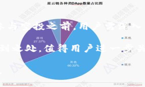   Tokenim空投的授权与参与：全面指南 / 
 guanjianci Tokenim, 空投, 授权, 加密货币 /guanjianci 

## Tokenim空投的概念与背景

在加密货币的生态系统中，Tokenim作为一个新兴的项目，以其独特的空投模式受到广泛关注。与传统的代币分发方式不同，Tokenim通过空投的方式为用户提供了更多的参与机会，而空投则是一种将代币免费分发给用户的营销策略，旨在推广项目并增加市场的用户基础。

空投通常伴随着特定的要求，比如参与者需要完成某些任务，或持有特定的代币。而“授权”则是指项目方允许特定的第三方进行空投操作，以增强项目的宣传和分发效率。这样的做法可帮助Tokenim迅速吸引用户并推广其社区。

## Tokenim空投的使用方针

### 空投的目的

Tokenim空投的目的主要包括几个方面：
1. **增加用户基数**：通过免费提供代币吸引更多用户参与，提高Tokenim的认知度。
2. **提高社区活跃度**：空投可以鼓励用户参与社区活动，提高用户之间的互动，推动项目发展。
3. **市场流动性**：通过将代币分发到更多用户手中，增加代币的流动性，使其在市场上能更自由地交易。
  
然而，空投的成功与否还取决于项目的透明度与用户的信任度。

### 授权给第三方的必要性

授权第三方进行空投操作是Tokenim项目的一项策略。这种做法的必要性主要体现在：
1. **资源分配**：项目方的团队往往人手不足，而将空投授权给专业的第三方能够更高效地执行任务。
2. **专业营销**：第三方通常具备更丰富的市场运作经验，他们能更好地策划空投活动，以吸引更多参与者。
3. **信任增强**：与知名第三方合作，可以增强社区对Tokenim的信任感，让用户更愿意参与其中。

### 如何参与Tokenim空投

如果你想参与Tokenim的空投，通常需要执行以下步骤：
1. **注册钱包**：确保你有一个兼容的加密钱包，并保管好私钥。
2. **关注官方渠道**：定期查看Tokenim的官方网站或社交媒体，以获取最新的空投信息。
3. **完成任务**：根据官方发布的任务要求进行操作，可能包括关注社交媒体、转发信息或填写问卷。
4. **接收代币**：按照官方信息的指引，确保你的钱包接收到指定的代币。

## 可能的相关问题

### 1. Tokenim空投的安全性如何保证？

在参与Tokenim空投时，安全性是一个重要的考虑因素。首先，用户需要确保参与的空投活动是由Tokenim的官方渠道发布的。欺诈性空投常会利用用户的信任，伪装成真正的项目来窃取用户的私钥或资金。

其次，对授权第三方的选择至关重要。Tokenim若与知名或可信赖的机构合作，能够有效降低安全风险。此外，用户在参与任何活动前，都应仔细阅读条款与要求，确保不会泄露个人敏感信息，尤其是私钥。

最后，用户也可以通过向社区求助或查看其他用户的体验来验证空投活动的真实性。这可以避免因误信虚假信息而导致的损失。

### 2. Tokenim空投的长远价值体现在哪些方面？

Tokenim的空投不仅仅是一次性的代币分发，它的长远价值体现在多个方面：
1. **持有者的财富增值**：如果Tokenim项目成功并获得市场认可，持有空投代币的用户在未来可能会获得可观的回报。
2. **生态系统构建**：空投能够促进Tokenim生态系统的繁荣，更多的用户参与意味着更丰富的应用和服务，将进一步吸引更多用户加入。
3. **增强项目可信度**：成功的空投能够提高Tokenim在行业内的地位，增加其在潜在投资者心中的可信度。

因此，虽然参与空投主要是为了获取免费的代币，但这也能在项目成长后，获得更高的回报。

### 3. 如果没有收到Tokenim的空投，应该如何处理？

如果参与Tokenim空投后没有按时收到代币，用户需要考虑以下几点应对措施：
1. **核对信息**：首先确认自己是否满足了空投的所有要求，包括签到、关注社交媒体或填写表单。
2. **联系官方支持**：如果信息确认无误，可以直接联系Tokenim的官方支持团队，提供参与证据并询问代币发放进度。
3. **查看社群反馈**：可以在Tokenim的社交媒体和论坛中查询其他用户的反馈，确认是否普遍存在问题。

在许多情况下，延迟是由于网络或技术问题导致的，保持耐心并定期检查进展是必要的。

### 4. Tokenim空投后如何利用获得的代币？

一旦成功参与Tokenim空投并获得代币，用户可以有多种方式利用这些代币：
1. **交易**：可以在支持Tokenim的数字货币交易所进行交易，换取其他加密货币或法定货币，获取即时收益。
2. **长期持有**：选择长期持有代币，等待其增值。如果Tokenim项目表现良好，代币的价值可能会随之上涨。
3. **参与治理**：如果Tokenim具有治理机制，用户持有的代币可能赋予其参与项目相关决策的权利，这样可以在项目发展中贡献自己的意见和建议。

用户应根据自己的风险承受能力和市场情况，灵活选择如何处理获得的代币，最大程度地实现收益。

## 结论

Tokenim的空投策略为其用户提供了参与与获取代币的机会，同时授权第三方进行操作也极大地提高了效率与信任度。在参与空投之前，用户需深入了解相关安全性、价值及利用方式，以确保自身利益最大化。

随着加密货币行业的不断发展，空投将成为吸引用户的重要手段，而Tokenim作为其中的佼佼者，通过这些策略展现出其独到之处，值得用户进一步关注和参与。

以上为Tokenim空投的全面指南，用户在参与的过程中，保持谨慎且灵活应对，将能够在这一波加密浪潮中获取更多的机会。