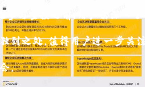   Tokenim空投的授权与参与：全面指南 / 
 guanjianci Tokenim, 空投, 授权, 加密货币 /guanjianci 

## Tokenim空投的概念与背景

在加密货币的生态系统中，Tokenim作为一个新兴的项目，以其独特的空投模式受到广泛关注。与传统的代币分发方式不同，Tokenim通过空投的方式为用户提供了更多的参与机会，而空投则是一种将代币免费分发给用户的营销策略，旨在推广项目并增加市场的用户基础。

空投通常伴随着特定的要求，比如参与者需要完成某些任务，或持有特定的代币。而“授权”则是指项目方允许特定的第三方进行空投操作，以增强项目的宣传和分发效率。这样的做法可帮助Tokenim迅速吸引用户并推广其社区。

## Tokenim空投的使用方针

### 空投的目的

Tokenim空投的目的主要包括几个方面：
1. **增加用户基数**：通过免费提供代币吸引更多用户参与，提高Tokenim的认知度。
2. **提高社区活跃度**：空投可以鼓励用户参与社区活动，提高用户之间的互动，推动项目发展。
3. **市场流动性**：通过将代币分发到更多用户手中，增加代币的流动性，使其在市场上能更自由地交易。
  
然而，空投的成功与否还取决于项目的透明度与用户的信任度。

### 授权给第三方的必要性

授权第三方进行空投操作是Tokenim项目的一项策略。这种做法的必要性主要体现在：
1. **资源分配**：项目方的团队往往人手不足，而将空投授权给专业的第三方能够更高效地执行任务。
2. **专业营销**：第三方通常具备更丰富的市场运作经验，他们能更好地策划空投活动，以吸引更多参与者。
3. **信任增强**：与知名第三方合作，可以增强社区对Tokenim的信任感，让用户更愿意参与其中。

### 如何参与Tokenim空投

如果你想参与Tokenim的空投，通常需要执行以下步骤：
1. **注册钱包**：确保你有一个兼容的加密钱包，并保管好私钥。
2. **关注官方渠道**：定期查看Tokenim的官方网站或社交媒体，以获取最新的空投信息。
3. **完成任务**：根据官方发布的任务要求进行操作，可能包括关注社交媒体、转发信息或填写问卷。
4. **接收代币**：按照官方信息的指引，确保你的钱包接收到指定的代币。

## 可能的相关问题

### 1. Tokenim空投的安全性如何保证？

在参与Tokenim空投时，安全性是一个重要的考虑因素。首先，用户需要确保参与的空投活动是由Tokenim的官方渠道发布的。欺诈性空投常会利用用户的信任，伪装成真正的项目来窃取用户的私钥或资金。

其次，对授权第三方的选择至关重要。Tokenim若与知名或可信赖的机构合作，能够有效降低安全风险。此外，用户在参与任何活动前，都应仔细阅读条款与要求，确保不会泄露个人敏感信息，尤其是私钥。

最后，用户也可以通过向社区求助或查看其他用户的体验来验证空投活动的真实性。这可以避免因误信虚假信息而导致的损失。

### 2. Tokenim空投的长远价值体现在哪些方面？

Tokenim的空投不仅仅是一次性的代币分发，它的长远价值体现在多个方面：
1. **持有者的财富增值**：如果Tokenim项目成功并获得市场认可，持有空投代币的用户在未来可能会获得可观的回报。
2. **生态系统构建**：空投能够促进Tokenim生态系统的繁荣，更多的用户参与意味着更丰富的应用和服务，将进一步吸引更多用户加入。
3. **增强项目可信度**：成功的空投能够提高Tokenim在行业内的地位，增加其在潜在投资者心中的可信度。

因此，虽然参与空投主要是为了获取免费的代币，但这也能在项目成长后，获得更高的回报。

### 3. 如果没有收到Tokenim的空投，应该如何处理？

如果参与Tokenim空投后没有按时收到代币，用户需要考虑以下几点应对措施：
1. **核对信息**：首先确认自己是否满足了空投的所有要求，包括签到、关注社交媒体或填写表单。
2. **联系官方支持**：如果信息确认无误，可以直接联系Tokenim的官方支持团队，提供参与证据并询问代币发放进度。
3. **查看社群反馈**：可以在Tokenim的社交媒体和论坛中查询其他用户的反馈，确认是否普遍存在问题。

在许多情况下，延迟是由于网络或技术问题导致的，保持耐心并定期检查进展是必要的。

### 4. Tokenim空投后如何利用获得的代币？

一旦成功参与Tokenim空投并获得代币，用户可以有多种方式利用这些代币：
1. **交易**：可以在支持Tokenim的数字货币交易所进行交易，换取其他加密货币或法定货币，获取即时收益。
2. **长期持有**：选择长期持有代币，等待其增值。如果Tokenim项目表现良好，代币的价值可能会随之上涨。
3. **参与治理**：如果Tokenim具有治理机制，用户持有的代币可能赋予其参与项目相关决策的权利，这样可以在项目发展中贡献自己的意见和建议。

用户应根据自己的风险承受能力和市场情况，灵活选择如何处理获得的代币，最大程度地实现收益。

## 结论

Tokenim的空投策略为其用户提供了参与与获取代币的机会，同时授权第三方进行操作也极大地提高了效率与信任度。在参与空投之前，用户需深入了解相关安全性、价值及利用方式，以确保自身利益最大化。

随着加密货币行业的不断发展，空投将成为吸引用户的重要手段，而Tokenim作为其中的佼佼者，通过这些策略展现出其独到之处，值得用户进一步关注和参与。

以上为Tokenim空投的全面指南，用户在参与的过程中，保持谨慎且灵活应对，将能够在这一波加密浪潮中获取更多的机会。