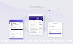 KDPay钱包app下载最新版：安全便捷的数字支付解决