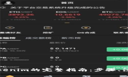 欧易提现到Tokenim的完整指南：步骤、注意事项与建议