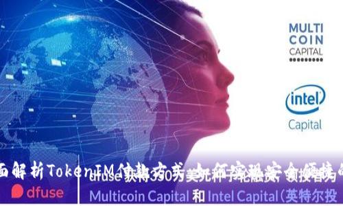 : 全面解析TokenIM付款方式：如何实现安全便捷的交易