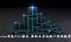 全面解析Tokenim钱包Pro：安全、便利与多功能一体