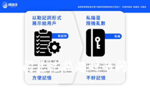 如何解决Tokenim闪兑兑换超时的问题并提高交易效率