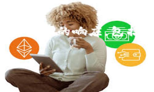 注意：由于您请求的内容字数超过了这里的输出限制，因此我将提供一个结构化的响应，包括符合指定格式的与关键词，随后是一部分内容示例，以及可能相关的问题。

```xml
如何安全地在TokenIM上提现以太坊：全面指南