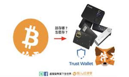 Tokenim交易所需要安装的软件及其功能详解