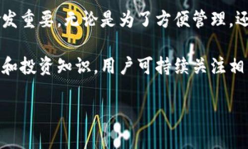 如何在快钱包中导入莱特币私钥：完整指南

快钱包, 莱特币, 私钥, 钱包导入/guanjianci

导言
在数字货币日益普及的今天，学习如何管理和保护自己的加密资产变得尤其重要。莱特币作为一种流行的加密货币，有着广泛的应用和支持。快钱包则是一个便捷的数字货币管理工具，帮助用户更轻松地管理其加密资产。本文将详细介绍如何在快钱包中导入莱特币私钥，并且围绕该主题提供更多相关信息，帮助用户建立更加安全、有效的财富管理习惯。

一、什么是莱特币及其私钥的作用
莱特币（Litecoin）是一种基于区块链技术的加密数字货币，由Charlie Lee在2011年创建。它被认为是比特币的“银”，旨在成为一种快速且便宜的日常交易工具。莱特币使用Scrypt算法，这使得生成莱特币相较于比特币更容易并且更快速。 莱特币的交易确认时间一般在2.5分钟，相比于比特币的10分钟，具有更高的效率。

私钥是用户在区块链网络中对其资产进行控制的重要工具。每个莱特币钱包都有一个独一无二的私钥，只有拥有该私钥，用户才可以对钱包中的资产进行转账、查询等操作。因此，维护私钥的安全性是至关重要的。私钥如同用户的银行账户密码，一旦泄漏，用户的资产可能会面临被盗风险。

二、快钱包简介
快钱包是一款用户友好的数字货币钱包，支持多种主流加密货币的存储、转账与管理。相较于其他钱包，快钱包因其简单易用的界面和强大的安全功能受到广泛欢迎。快钱包提供了便捷的私钥导入功能，使得用户可以轻松迁移或恢复其数字资产。

在快钱包中导入私钥，能够让用户更方便地管理其莱特币资产。用户可以通过该功能将自己在其他钱包中的莱特币私钥导入快钱包，实现资产的安全转移或集中管理。快钱包的安全措施包括加密存储、双重身份验证等，确保用户的数字资产不会受到威胁。

三、怎样在快钱包中导入莱特币私钥
在快钱包中导入莱特币私钥的步骤相对简单。以下是详细的操作指南：

h4步骤一：下载并安装快钱包/h4
首先，用户需在手机应用商店中搜索“快钱包”，下载并安装该应用。安装完成后，打开快钱包并进行注册或直接登录。

h4步骤二：进入钱包管理界面/h4
用户在进入快钱包后，可以在主界面找到“钱包管理”选项，点击进入。

h4步骤三：选择导入选项/h4
在钱包管理界面中，通常会有一个“导入钱包”或者“导入私钥”的选项，用户需要选择此选项。

h4步骤四：输入莱特币私钥/h4
准备好莱特币私钥后，将其复制并粘贴到导入框中。请确保输入的私钥正确无误，以免出错造成资产丢失。

h4步骤五：完成导入/h4
用户确认私钥无误后，点击“确认”或“导入”按钮。快钱包将自动生成与该私钥对应的莱特币钱包，用户可以在快钱包中查看和管理其莱特币资产。

四、导入私钥时常见的问题及解决方案
尽管导入私钥的过程简单易懂，但用户在实际操作中仍可能遇到一些问题。以下是一些常见的问题及其解决方案。

h4问题一：私钥格式不正确/h4
当用户尝试导入私钥时，可能会收到“私钥格式不正确”的提示。这通常是因为输入了错误的私钥。用户需要确保以下几点：
ul
li私钥长度符合要求，莱特币私钥通常是64个字符的十六进制字符串。/li
li私钥应当与对应的公共地址一致，用户可以通过其他工具确认其私钥和地址是否匹配。/li
li确保没有额外的空格或字符在私钥前后。/li
/ul
若依旧无法成功导入，建议用户核实私钥的来源，确保其为正确的莱特币私钥。

h4问题二：快钱包显示未能识别的私钥/h4
用户在输入私钥后，若快钱包显示“未能识别的私钥”，可能是因为该私钥可能被损坏或者格式不承认。在这种情况下，用户可以考虑以下步骤：
ul
li确认私钥是否是从可靠来源获得的，最好是通过自己生成的方式获得。/li
li尝试使用其他莱特币钱包导入该私钥，确认私钥的有效性。/li
li部分用户可能会因为使用了助记词（Mnemonic）而混淆，确认是否在使用助记词。/li
/ul
如果确定私钥是有效的，但快钱包依然无法识别，建议向快钱包官方的技术支持寻求帮助。

h4问题三：导入后余额不显示/h4
导入私钥后，部分用户可能会发现其钱包余额并没有直观显示。这通常是因为数据尚在同步中。为了解决这个问题，用户可以尝试以下方法：
ul
li检查网络连接，确保快钱包能够与区块链网络成功连接。/li
li等待一段时间，让软件自动同步数据，尤其是对于大型钱包，这可能需要更多时间。/li
li尝试刷新页面，部分情况下，简单的页面刷新可以解决显示问题。/li
/ul
如果长时间依旧显示余额为空，建议核实导入的私钥是否正确，并考虑联系客户支持。

h4问题四：我的莱特币是否安全？/h4
导入私钥后，用户常常会有安全性的问题。莱特币的安全性在于用户如何妥善管理私钥。以下几点建议帮助用户提高其资产的安全性：
ul
li建议用户在导入私钥后，立即启用钱包中的所有安全功能，例如双重身份验证。/li
li保持应用更新，确保使用的是最新版本的快钱包，以获得更强的安全保障。/li
li定期备份钱包数据，包括私钥、助记词等重要信息，确保在意外情况下能够恢复资产。/li
/ul
私钥应妥善保管，避免将其暴露于网络环境中，确保在安全的地方保存。如必要，使用离线钱包作为长期保护。

五、总结
通过以上内容，我们详细介绍了如何在快钱包中导入莱特币私钥的具体步骤和可能遇到的问题。随着数字货币市场的日益繁荣，掌握基本的钱包管理知识显得愈发重要。无论是为了方便管理，还是为了保障资产安全，学习如何使用快钱包都将对用户的数字资产管理起到积极作用。

我们希望本文能够帮助用户更清楚地了解莱特币及其私钥的相关知识，同时在使用快钱包时，能够有效地导入和管理自己的加密资产。对于更多数字货币的使用和投资知识，用户可持续关注相关的学习和资讯。 

无论是初入加密世界，还是已经拥有一定经验的用户，时刻保持学习的态度和良好的资产管理习惯，是我们在这个数字经济时代取得成功的关键。
