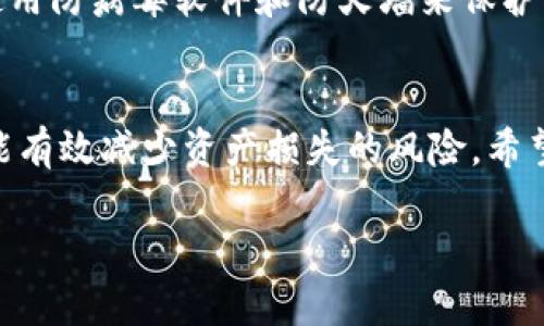 baioti如何安全使用比特币数字钱包：全面指南/baioti
比特币, 数字钱包, 加密货币, 安全性/guanjianci

引言
随着数字货币的迅速崛起，比特币作为最著名的加密货币之一，吸引了越来越多人的关注。人们开始认识到数字钱包在存储、管理比特币及其他加密货币中的重要性。然而，许多用户在使用数字钱包时，往往面临各种挑战，例如安全性、使用方法以及如何高效管理自己的资产。本文将为您提供详细的指南，帮助您安全有效地使用比特币数字钱包。

什么是比特币数字钱包？
比特币数字钱包是一种软件程序，用于存储、发送和接收比特币及其他加密货币。与传统钱包不同的是，数字钱包不保存实际的货币，而是存储用于交易的私钥和公钥。这些密钥能够让用户在比特币网络上进行交易，无论是向其他用户转账，还是接收比特币。

数字钱包主要分为三种类型：热钱包、冷钱包和纸钱包。热钱包是在线钱包，适合频繁交易，但安全性相对较低；冷钱包是离线钱包，更加安全，适合长期储存；纸钱包则是将密钥以纸质形式保存，虽然安全性高，但容易丢失。

如何安全使用比特币数字钱包
安全是使用比特币数字钱包的首要考虑因素。以下是一些安全使用比特币数字钱包的建议：

h41. 选择可信赖的钱包提供商/h4
在选择数字钱包时，务必选择知名且受信赖的钱包提供商。尽量通过直接访问官方网页来获取软件下载，而不是通过其他链接。此外，阅读用户评论和评分，了解其他用户对于该钱包的使用体验。

h42. 启用双重认证/h4
双重认证（2FA）是一种多层次的安全措施，增加了账户被盗的难度。确保您选择的数字钱包提供双重认证功能，并在账户设置中启用它。这样，即使黑客得到了您的密码，也无法直接访问您的数字资产。

h43. 妥善保管私钥/h4
私钥是您数字钱包的“钥匙”，一旦丢失或被盗，您的比特币可能会被永久性盗取。将私钥保存在安全的位置，并确保它不与任何人分享。此外，设置备份，并将备份保存在不同地点，以防数据丢失。

h44. 进行软件更新/h4
定期更新钱包软件是确保安全的重要步骤。软件开发商经常发布安全补丁，以修复漏洞和性能问题。确保您的钱包软件始终保持最新状态，以降低受到攻击的风险。

数字钱包常见问题解答

h41. 如何选择最适合我的比特币数字钱包？/h4
选择比特币数字钱包时，需要考虑多个因素。首先，分析您主要的使用习惯。如果您频繁进行小额交易，热钱包可能是最佳选择；如果您计划长期储存大量比特币，冷钱包会更安全。此外，您还需要关注钱包的用户界面，是否易于使用，以及是否支持其他加密货币。

还需要检查钱包的安全性，选择那些提供强大加密和双重认证的选项。同时，查看钱包的备份和恢复功能，以确保在意外情况下您能够恢复资产。最后，请务必对各类钱包进行比较，选择满足您需求的最佳选择。

h42. 如何在数字钱包中管理多个加密货币？/h4
许多比特币数字钱包支持多种加密货币，用户可以在一个钱包中同时管理比特币、以太坊、莱特币等其他加密资产。管理多个加密货币的一种有效方法是使用“多币种钱包”，这种钱包能够让您在一个平台上方便地查看和管理不同的资产。

为了有效管理多个加密货币，您可以设置不同的标签，以便快速找到某种特定的加密货币。同时，进行定期的投资组合检查，这样可以及时了解市场变化并做出相应调整。务必保持对不同加密货币的市场动态、技术进展的关注，以帮助您进行明智的决策。

h43. 数字钱包丢失了私钥怎么办？/h4
如果您不幸丢失了数字钱包的私钥，恢复比特币的可能性几乎为零。私钥是唯一能够让您访问存储在钱包中的比特币的密钥，一旦丢失或者被非法访问，您就会失去对这些资产的控制。因此，务必保存在安全且易于访问的位置。

如果您有备份，确保按照备份指南进行恢复。如果没有备份，尝试联系钱包提供商的客户支持，尽管他们能否帮助您恢复资产无论如何都不确定。最好的办法还是在创建钱包时就进行妥善的私钥管理，避免未来遇到这样的麻烦。

h44. 如何防止数字钱包成为网络攻击的目标？/h4
防止数字钱包成为网络攻击的目标，需要采取多层次的安全防护措施。首先，选择一个声誉良好的钱包供应商，确保钱包拥有强大的安全技术。其次，定期更新钱包软件，保持最新的安全补丁，以抵御新型网络攻击。

此外，不要轻易相信网上的链接或消息，避免使用公共网络进行交易。启用双重认证和复杂的密码也是至关重要的，确保您的账户信息不被轻易获取。同时，使用防病毒软件和防火墙来保护您的计算机和移动设备。

结语
比特币数字钱包为用户提供了管理和使用加密货币的方便工具，但其安全性不容忽视。通过选择合适的钱包、启用额外的安全措施以及妥善保管私钥，用户能有效减少资产损失的风险。希望本文提供的指南与问题解答能够帮助您更好地理解和使用比特币数字钱包。

（以上内容仅为示例，完整内容可继续扩展至3800字）