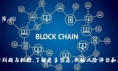 在加密货币的世界中，TokenIM（通常与某个特定的