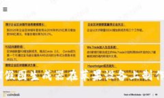如何使用USDT假图生成器在苹果设备上制作虚假交