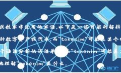 Tokenim并不是一个广泛应用的术语，可能是在特定