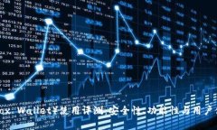  小狐狸钱包（Fox Wallet）使用评测：安全性、功能