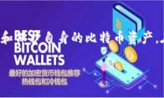 比特币钱包备份的完全指南：安全存储你的加密