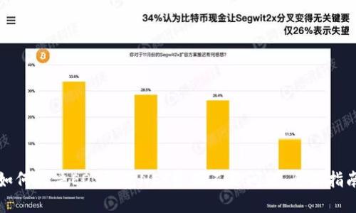 如何解决EOS钱包NET资源不足问题：全面指南
