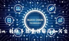 Tokenim 转账手续费详解及如何交易成本