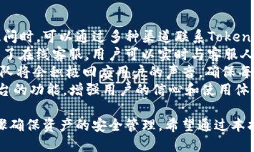 三文鱼厦门  
关键字：tokenim, 导入, 使用, 指南  

导入Tokenim的完整指南  
在当前的区块链和加密货币领域，Tokenim作为一种创新的数字资产管理工具，帮助用户轻松管理和交易各种加密资产。但是，许多新手用户在导入Tokenim时可能会遇到困难。本文将详细介绍如何导入Tokenim，以及在这一过程中需要注意的各个细节。

Tokenim的基本概述  
Tokenim是一种新型的资产管理平台，旨在通过简化用户的数字资产管理流程，使得新手和资深投资者都能轻松地使用。它不仅支持多种加密货币，还提供方便的界面和强大的功能，帮助用户在一个平台上管理所有的数字资产。

导入Tokenim的必要步骤  
导入Tokenim的过程可以简单地分为以下几个步骤：  
h41. 创建账户或登录/h4  
首先，用户需要在Tokenim的官方网站上创建一个账户。如果已有账户，直接登录即可。在此步骤中，请务必使用强密码，并开启双重验证以确保账户的安全。  

h42. 下载Tokenim应用/h4  
为方便用户管理资产，Tokenim提供了移动端和桌面版的应用程序。用户可以在应用商店或官方网站下载相应版本，确保下载官方的应用以减少潜在的风险。  

h43. 选择导入的方式/h4  
Tokenim允许用户通过多种方式导入资产，例如导入钱包地址、私钥或助记词。用户应根据自身资产保管的状况选择适合的导入方式。  

h44. 输入必要的信息/h4  
在选择好导入方式后，系统会提示用户输入相关信息。对于导入私钥，用户需要保证输入的准确无误以确保资产的安全。  

h45. 完成导入/h4  
信息输入完成后，用户只需点击“导入”按钮，系统将会自动识别并加载相应的资产。在这一过程中，Tokenim会对导入信息进行加密处理，以确保用户的资产安全。  

可能相关问题  

1. 为什么导入Tokenim时会出错？  
导入过程中可能会发生各种错误，主要原因包括输入的信息不准确、网络连接不稳定、或者是Tokenim系统本身的故障等。  
首先，检查输入的信息是否准确。特别是在输入私钥或助记词时，任何的错误都会导致导入失败。此外，要确保网络连接稳定，如Wi-Fi或移动数据信号良好，以免在导入过程中因网络问题造成无法连接。  
系统故障也是一个可能的原因。在这种情况下，用户可以查看Tokenim的社交媒体页面或官方网站，了解是否有正在进行的维护或更新。如果是系统故障导致，用户需耐心等待，通常会在短时间内恢复。  
最后，确保你的Tokenim应用程序是更新版本，定期更新可避免因版本过旧导致的兼容性问题。  

2. 如何确保导入资产的安全性？  
资产安全是每位投资者都会关注的焦点。首先，用户在导入过程中应该确保只使用Tokenim官网下载的应用，避免下载第三方软件。其次，输入私钥或助记词时，用户应注意环境安全，避免他人在旁窥视。  
使用强密码和双重验证功能也是保护账户安全的重要措施。强密码应包含字母、数字及特殊字符的组合，且避免使用生日或个人信息。此外，通过短信或应用生成器进行的双重验证，将大大提升账户的安全性，防止未授权的登录。  
最后，建议用户定期审查账户的使用情况，关注不明交易或动向，发现异常时及时变更账户的密码并联系Tokenim客服。  

3. Tokenim的多种导入方式分别适合哪些情况？  
Tokenim支持多种导入方式，以满足不同用户的需求。在选择导入方式前，用户应了解各自所适用的情况。  
导入钱包地址是最简单的方法，适合仅有少量资产的用户。输入钱包地址后，Tokenim将扫描该地址下的所有资产，用户无需过多操作。  
相较之下，导入私钥适合那些希望完整管理每个资产的用户。私钥掌握在用户手中，能够给予用户更大的控制权，但同时也带来了更高的安全风险，因为丧失私钥就意味着失去对资产的所有权。  
助记词则是另一种导入方式，适中色链钱包用户。助记词是一串由多个单词组成的短语，用户只需要输入助记词即可找回资产。此方法相对安全，但也需要用户妥善保管助记词，避免泄露。  

4. Tokenim提供怎样的客户支持？  
Tokenim一向以用户为中心，提供多维度的客户支持服务。用户在遇到身份验证、导入问题或对产品有任何疑问时，可以通过多种渠道联系Tokenim的客服团队。  
首先，Tokenim官方网站提供了FAQ及知识库，用户能够快速找到解决常见问题的答案。此外，Tokenim还开启了在线客服，用户可以实时与客服人员沟通，获取解答。  
社交媒体也是Tokenim推广与用户互动的窗口，用户可以通过社交媒体发布的问题、反馈或建议，Tokenim团队将会积极回应用户的声音，确保每位用户的提问都得到重视。  
为了帮助用户更好地理解产品，Tokenim还会定期举办在线研讨会和培训课程，向用户展示如何有效使用平台的功能，增强用户的信心和使用体验。  

总结而言，导入Tokenim的过程虽然简单，但也存在一些潜在的问题和风险，用户需保持警惕，通过合理的步骤确保资产的安全管理。希望通过本指南，用户能够顺利地完成Tokenim的导入并享受其中的便利与乐趣。