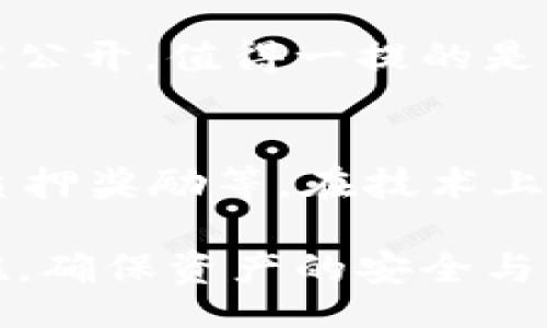 bianqi/bianqi

日本,kcs钱包,加密货币,区块链/guanjianci

日本KCS钱包的全面解析：安全性、功能及使用指南

在近年来，加密货币的热潮持续升温，各种数字货币和相关钱包如雨后春笋般冒出。其中，KCS钱包作为一种专注于KCS（KuCoin Shares）的数字资产存储解决方案，深受用户欢迎。本文将对日本KCS钱包进行全面解析，包括其安全性、功能特色、使用方法，以及在使用中可能遇到的问题等多个方面。

一、KCS钱包概述

KCS钱包，即KuCoin Shares钱包，是许多加密货币投资者用于存储和管理KCS的工具。KCS是由KuCoin交易平台发行的一种ERC20代币，用户通过持有KCS，能够享受交易手续费折扣、参与投票等特权。因此，一个安全、稳定且功能丰富的钱包对于KCS的持有者来说至关重要。

1.1 KCS钱包的类型
KCS钱包可以分为热钱包和冷钱包两种。热钱包通常是在线钱包，便于用户随时随地进行交易和管理资产，但是相对来说安全性较差；而冷钱包则是离线存储设备，安全性更高，但不太方便实时操作。用户应根据自己的需求选择合适的KCS钱包。

1.2 KCS钱包的基本功能
KCS钱包除了提供基本的存储功能外，通常还具备以下几种功能：
ul
  li发送和接收KCS，实现快速转账。/li
  li查看账户余额和交易记录。/li
  li支持多种数字货币，方便用户进行资产管理。/li
  li交易所直接对接功能，用户可以便捷地进行交易。/li
/ul

二、日本KCS钱包的安全性分析

安全性是数字货币钱包最为关注的问题之一。日本KCS钱包在安全性方面采取了多重保护措施。

2.1 私钥管理
在KCS钱包中，私钥是用户资产安全的基石。用户应确保私钥绝不泄露，且最好选择可以离线保存私钥的冷钱包。在一些热钱包中，私钥可能存储在服务器上，用户需要仔细了解相应的安全措施，确保其私钥不被黑客攻击。

2.2 备份与恢复功能
优秀的KCS钱包都应该具备备份及恢复功能，用户在创建钱包时应及时进行备份，防止因设备损坏、丢失等问题造成资产损失。

2.3 交易验证机制
现代KCS钱包往往采用多重签名和双重身份验证机制，可以有效提高交易的安全性。用户在进行大额交易时，可以设置额外的验证方式，确保交易的合法性。

三、日本KCS钱包的使用指南

对于新用户来说，熟悉KCS钱包的使用流程是非常重要的。我们将分步骤进行讲解。

3.1 注册和下载钱包
首先，用户需要选择一个安全可靠的KCS钱包，访问其官网，下载对应的软件或手机应用。用户需确保下载的是官方版本，以防假冒软件导致资产损失。注册过程通常需要邮箱或手机验证，确保账户的唯一性。

3.2 创建钱包
在用户完成注册后，可根据系统提示创建新的钱包。在此过程中，务必记录好生成的助记词，这是恢复钱包的关键。建议对助记词进行多重备份，避免因丢失而无法恢复钱包。

3.3 充值和提现
创建钱包后，用户可以通过购买KCS进行充值，或从其他平台转账到自己的KCS钱包中。提现过程通常为输入提现地址、确认金额等步骤，务必仔细检查，以防输错地址，导致资产损失。

3.4 交易操作
在钱包中，用户可以直接进行KCS的发送与接收，通常只需要输入对方的地址和金额便可完成。注意确认所有信息无误后再进行交易。

四、相关问题讨论

4.1 日本KCS钱包是否安全可信？
作为加密货币的一种，KCS钱包的安全性一直是用户关注的焦点。首先，选择正规平台的KCS钱包将大大降低被盗风险。其次，用户应采取合适的安全措施，比如设置高强度的密码、使用双重身份验证等。此外，要定期更新钱包软件，以确保使用的是最新版本，避免已知漏洞被利用。总而言之，选择安全的钱包并坚持良好的安全习惯，可以有效降低风险。

4.2 如何选择合适的KCS钱包？
在选择KCS钱包时，用户应综合考虑多个因素。首先是安全性，推荐优先选择信誉良好的知名平台的钱包，其次是钱包的易用性，如果操作繁琐可能导致新手用户不适应。同时，钱包的功能也很重要，有些用户可能更多地倾向于投资和交易频繁，应该选择流动性较高的KCS钱包。最后，还需关注钱包的客户服务情况，以便在需要协助时能够及时得到支持。

4.3 KCS钱包如何保障用户隐私？
KCS钱包在保护用户隐私方面也有其独特的措施。许多钱包采用去中心化设计，用户的交易信息不会被平台保存。此外，用户在创建钱包时可以使用匿名功能，控制哪些信息可以被公开。值得一提的是，一旦用户注意到异常交易，应立即采取积极措施，如冻结钱包、修改密码等，以保护自己的资产权益。

4.4 KCS的未来发展趋势是什么？
随着加密货币市场的日益成熟，KCS作为知名交易平台的代币，其未来发展潜力值得关注。KCS的应用场景将逐步扩展，不仅限于交易手续费折扣，还可能会涉及更多的DeFi项目、质押奖励等。在技术上，KCS也将进行持续的与创新，力求在交易的速度、成本、安全性等方面更上一层楼。总的来说，KCS未来的发展需要依托其交易平台的生态建设、用户基础的扩大及技术的不断进步。

综上所述，日本KCS钱包作为加密资产管理的重要工具，具有多重安全保障和丰富的功能，同时用户在使用过程中也要保持警惕，提前了解潜在的风险与问题，通过合理的管理措施，确保资产的安全与增值。