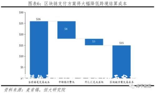 BTM钱包同步慢的原因及解决方案：全面分析与技巧分享