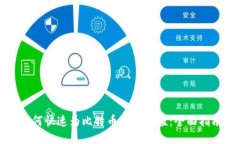 如何快速为比特币钱包充值：全面指南