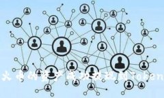 如何将火币的资产成功提现到Tokenim钱包