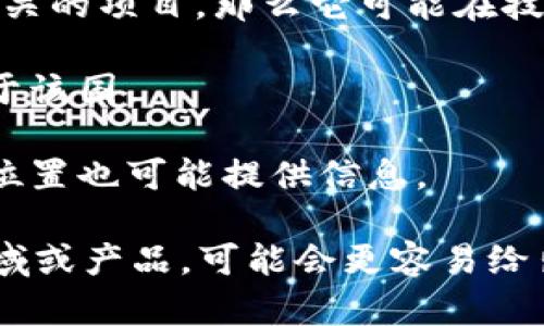 关于“Tokenim”这个名称，可能涉及多个不同的概念、项目或公司。为了给出准确的答案，以下是一些需要考虑的内容：

1. **名称的具体含义**：Tokenim可能指代的是某个特定的区块链项目、加密货币平台、公司的名称等。在此上下文中，确定其所指的具体内容将有助于提供更清晰的答案。

2. **项目或公司的背景**：如果Tokenim是一个与加密货币或区块链相关的项目，那么它可能在技术上并不局限于某个国家，因为区块链技术通常是去中心化的。

3. **注册地**：大多数公司在某个国家注册，其法律和税务义务将适用于该国。

4. **团队和社区**：即使项目是全球性质，项目的团队成员所在的地理位置也可能提供信息。

如果您能提供更多的上下文或详细信息，例如Tokenim所涉及的具体领域或产品，可能会更容易给出精准的答案。