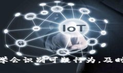    如何有效举报Tokenim地址及相关步骤  /  guanjia